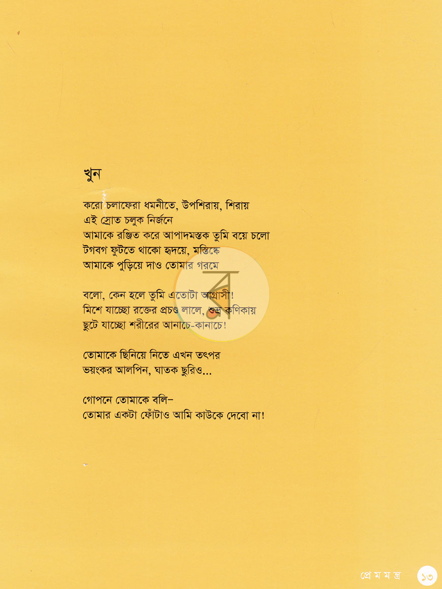 পাতা 9