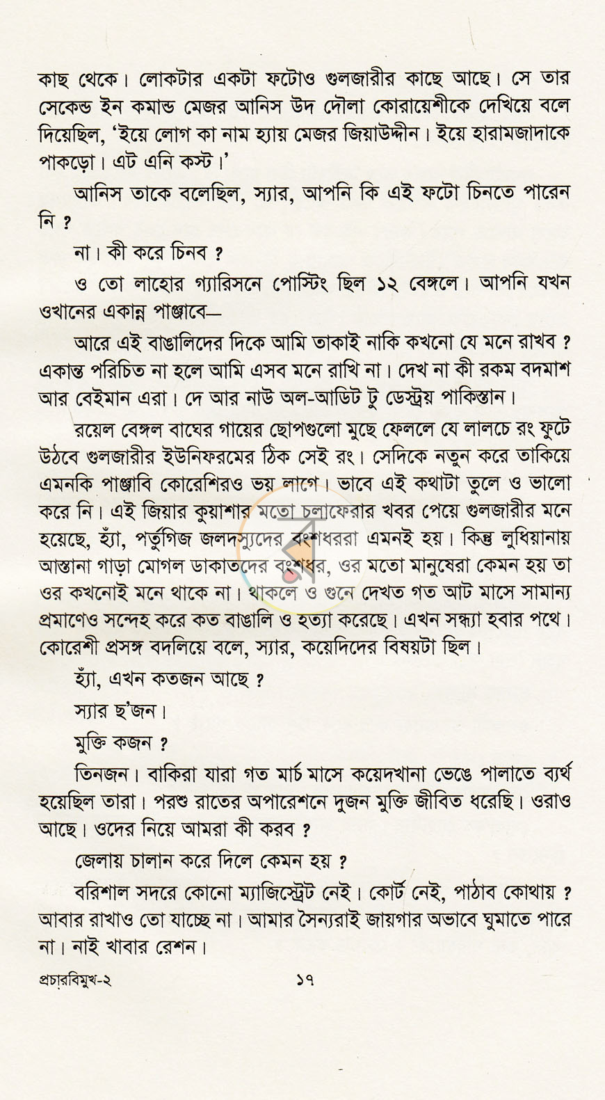 পাতা 8