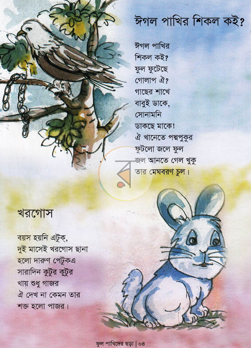 পাতা 3