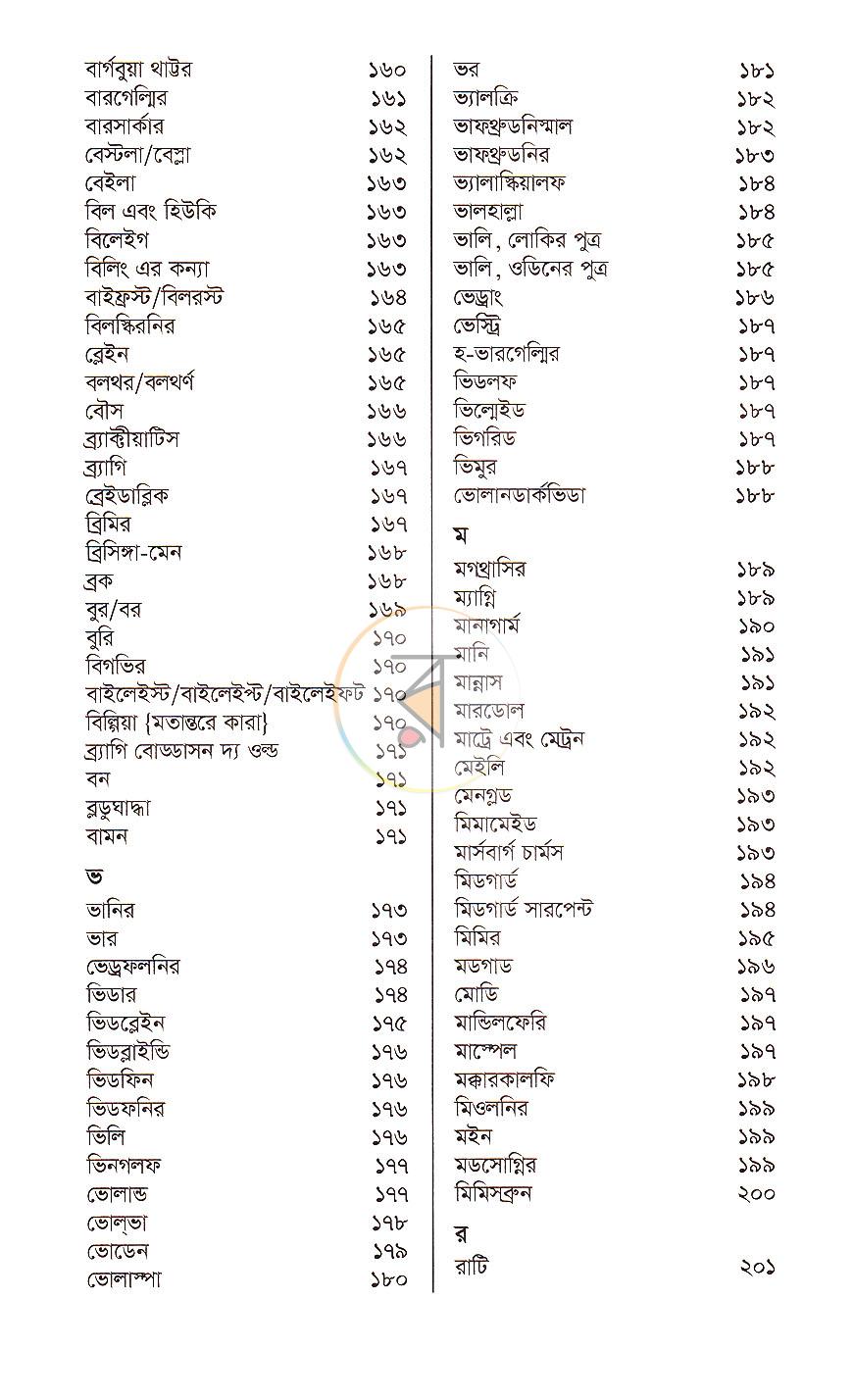 পাতা 6