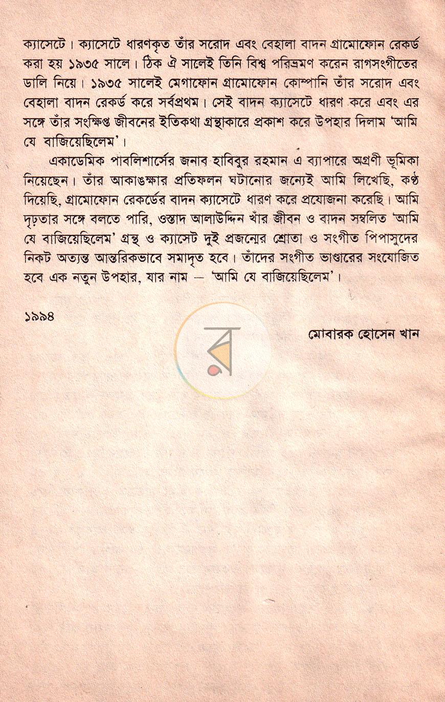 পাতা 3