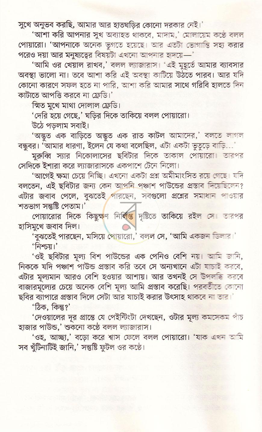 পাতা 19