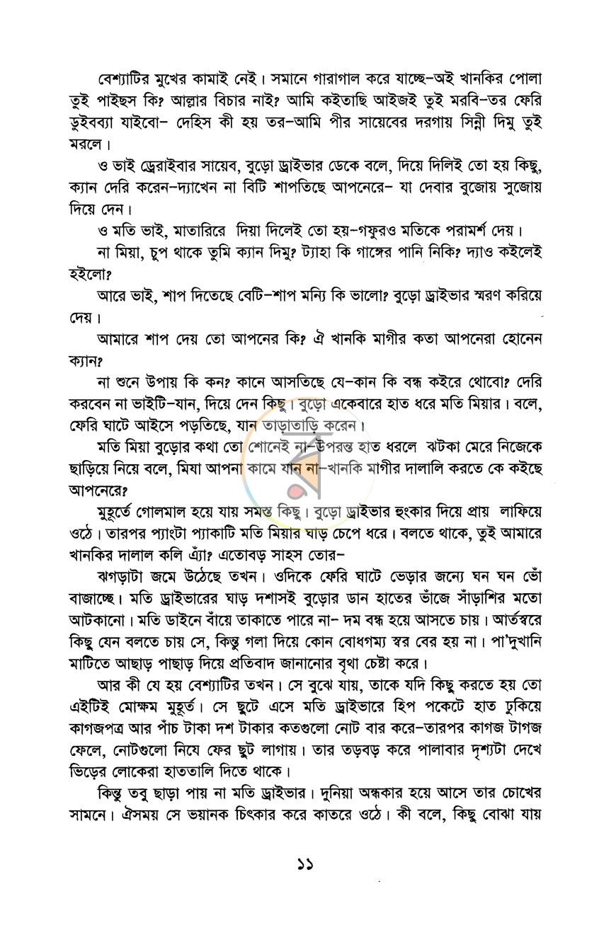 পাতা 6