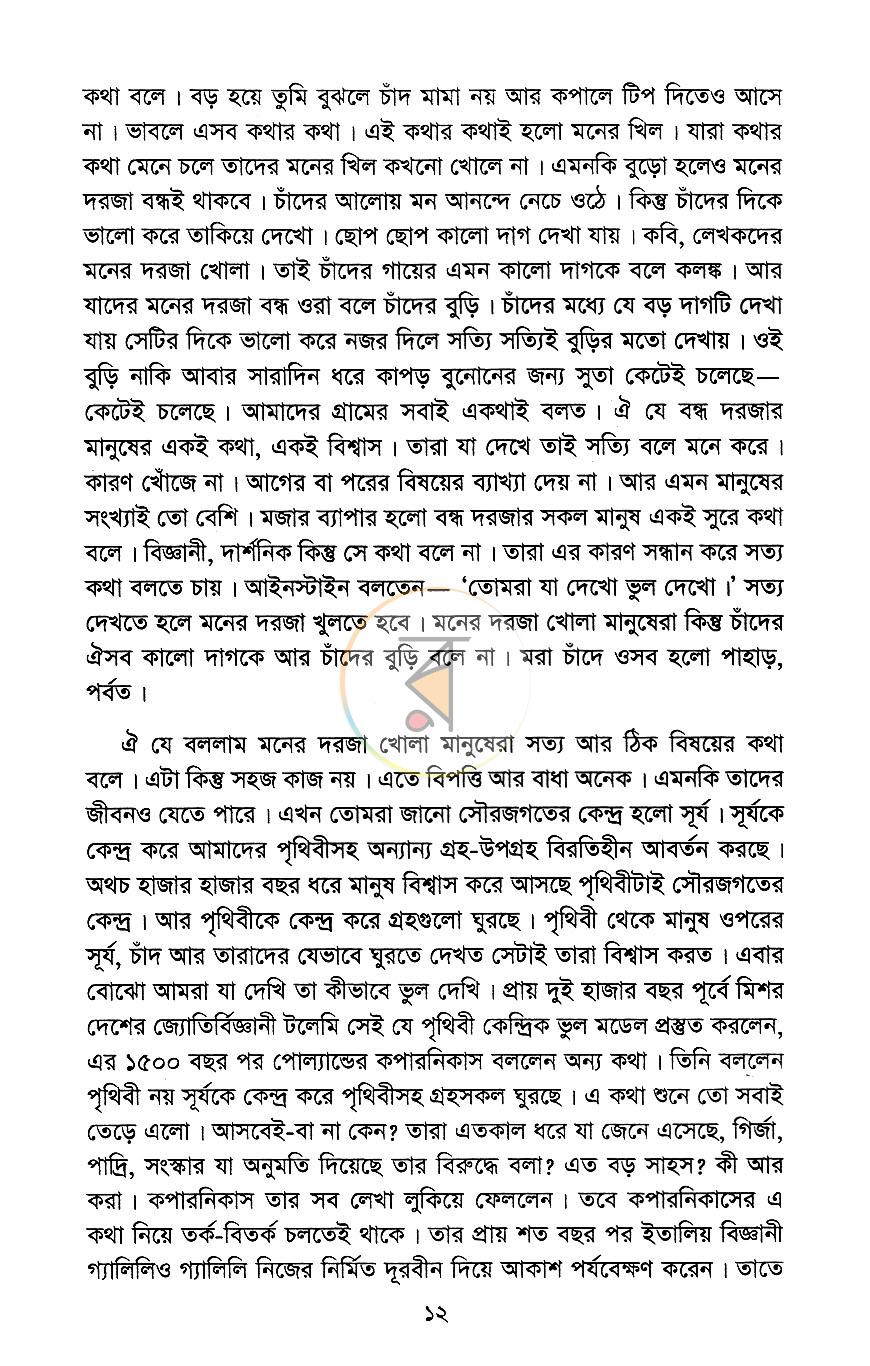 পাতা 6