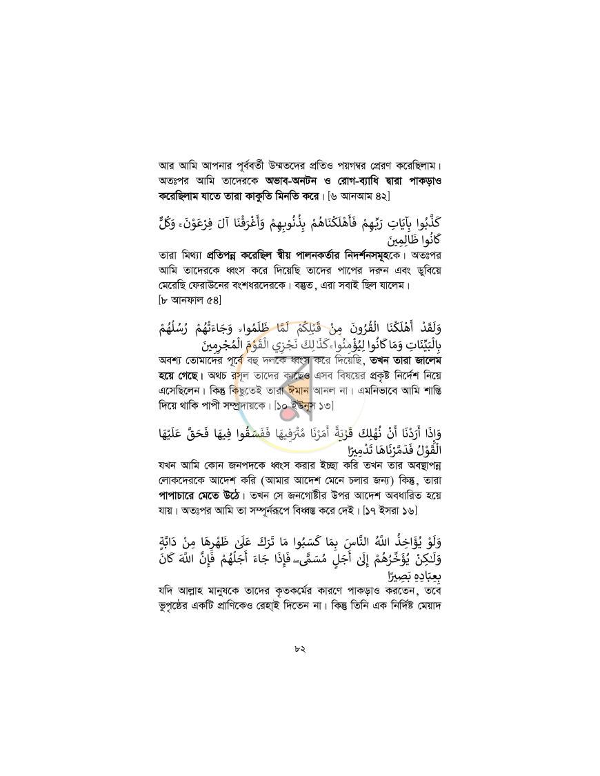 পাতা 81