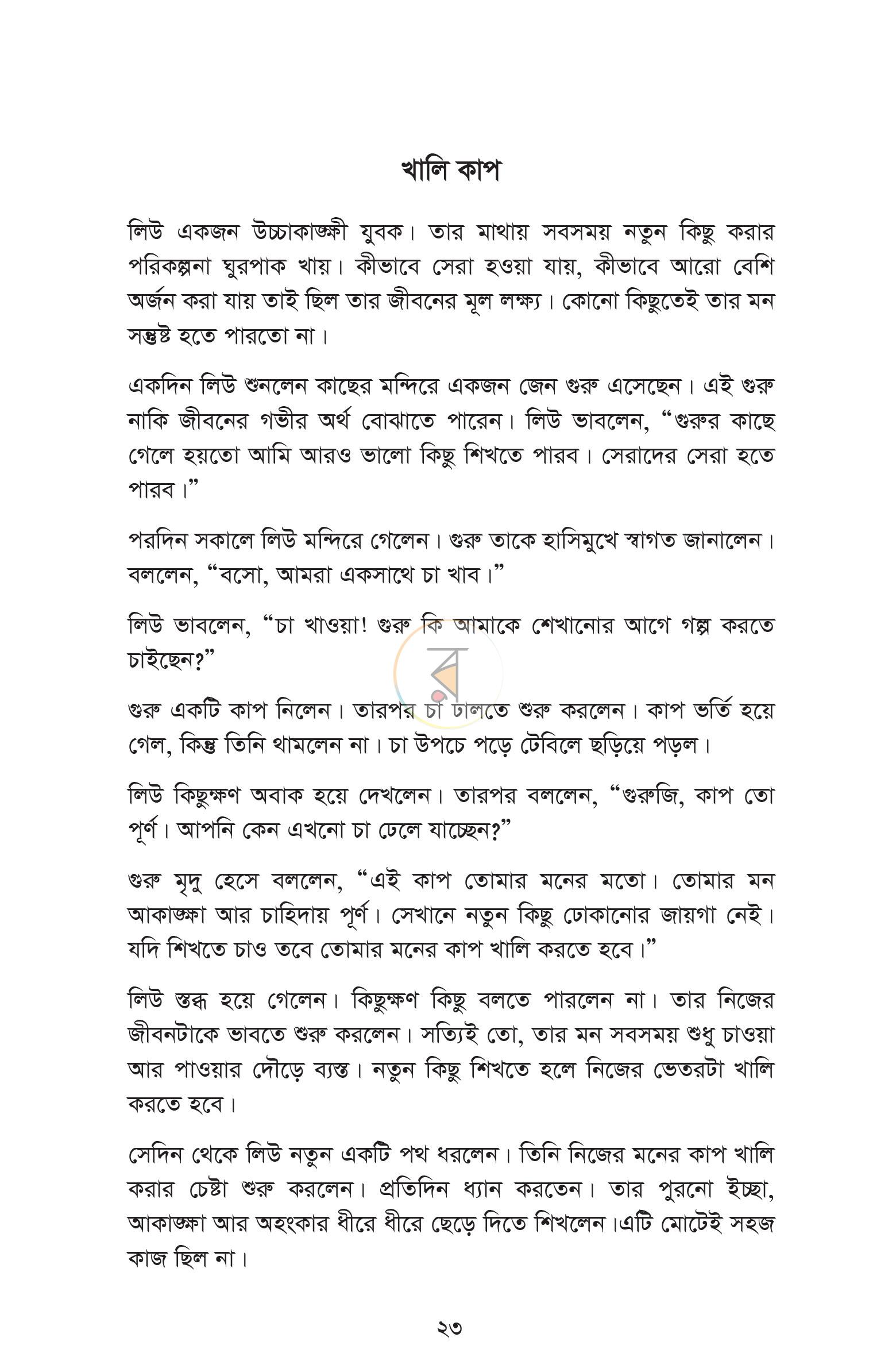 পাতা 17