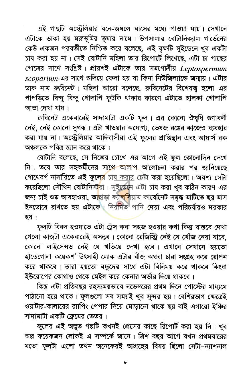 পাতা 5