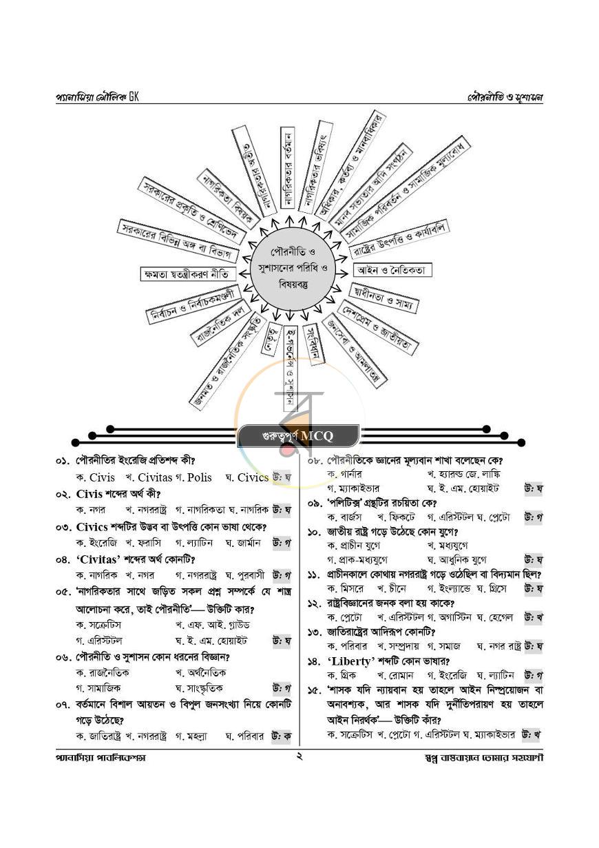 পাতা 5