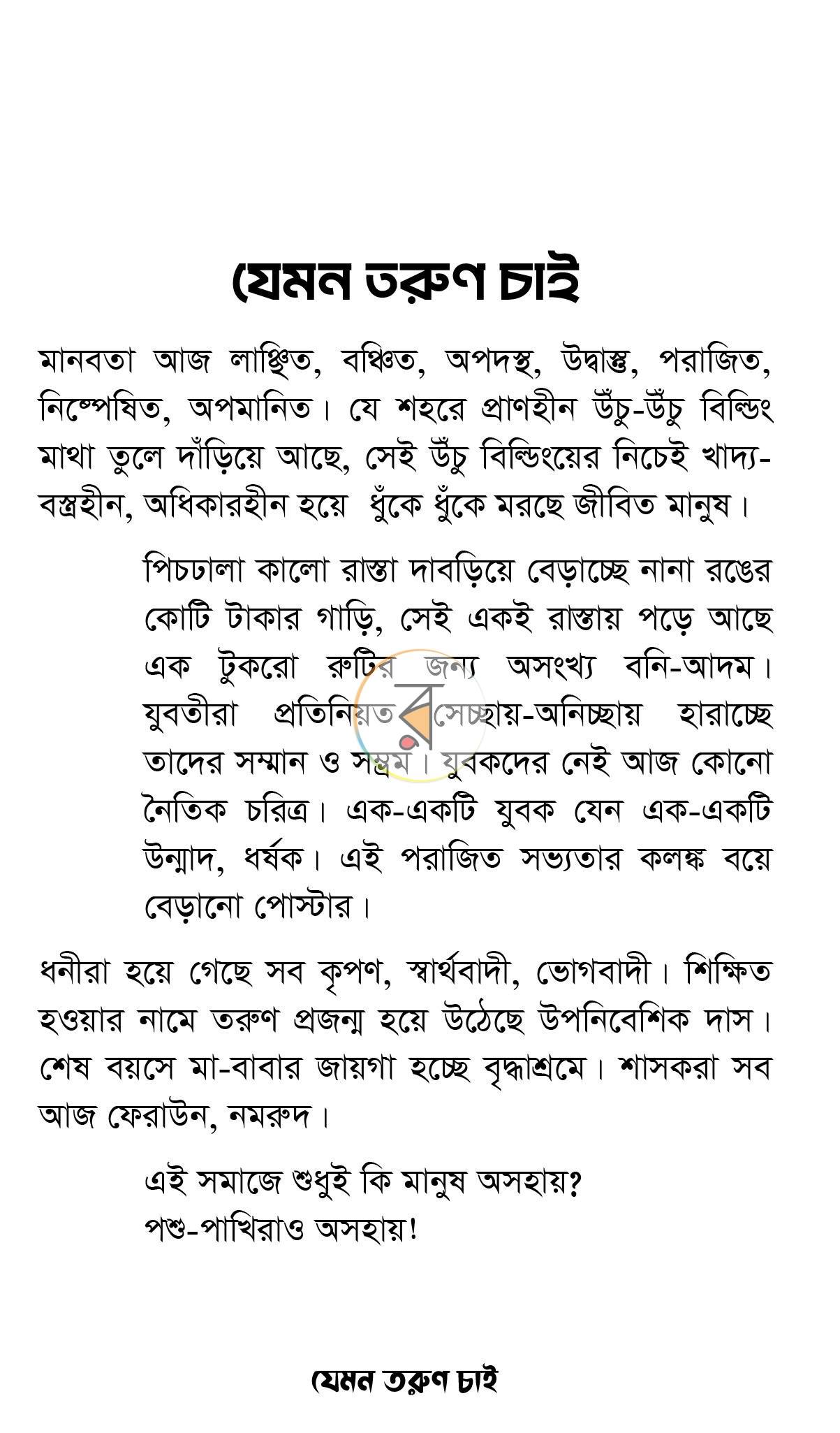 পাতা 4