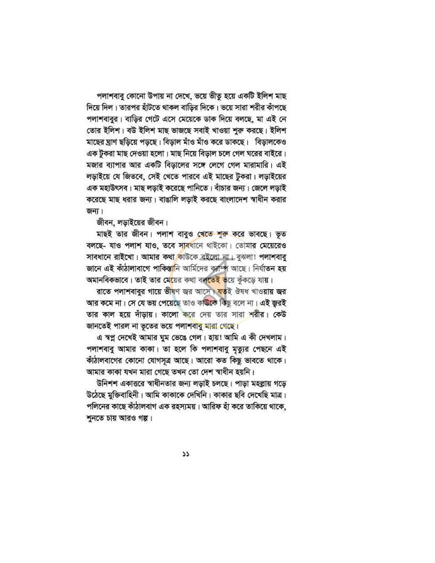 পাতা 7