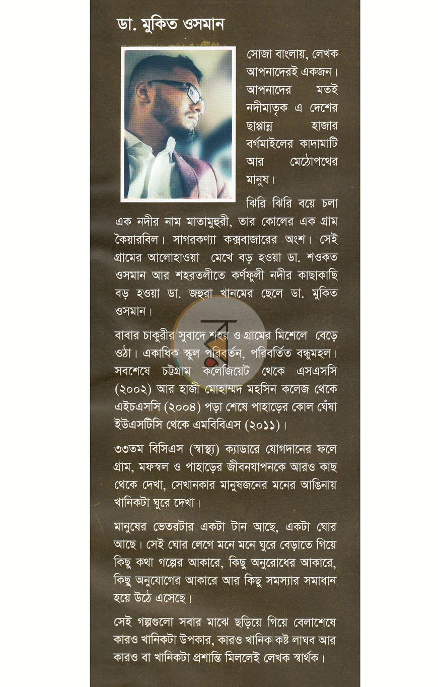 পাতা 8