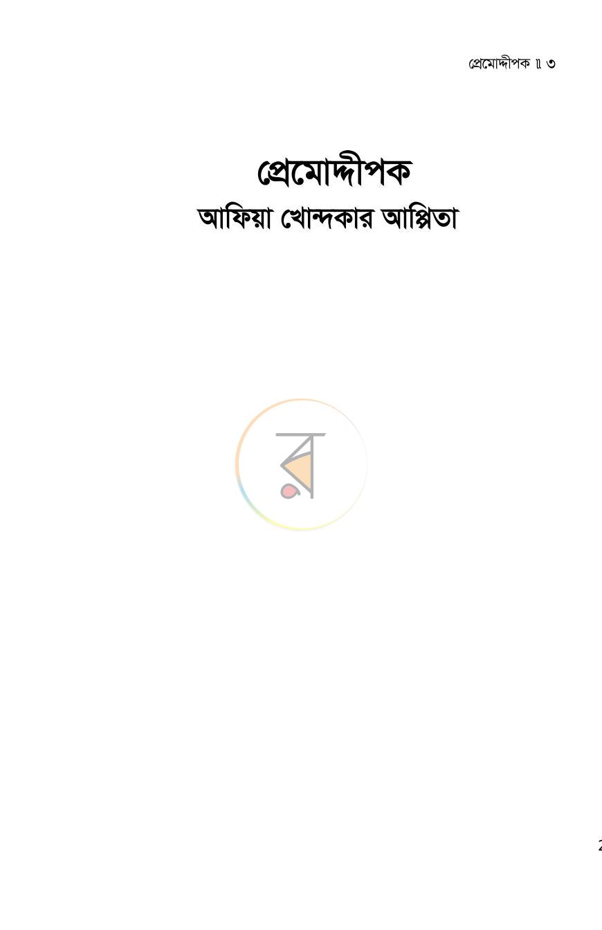 পাতা 3