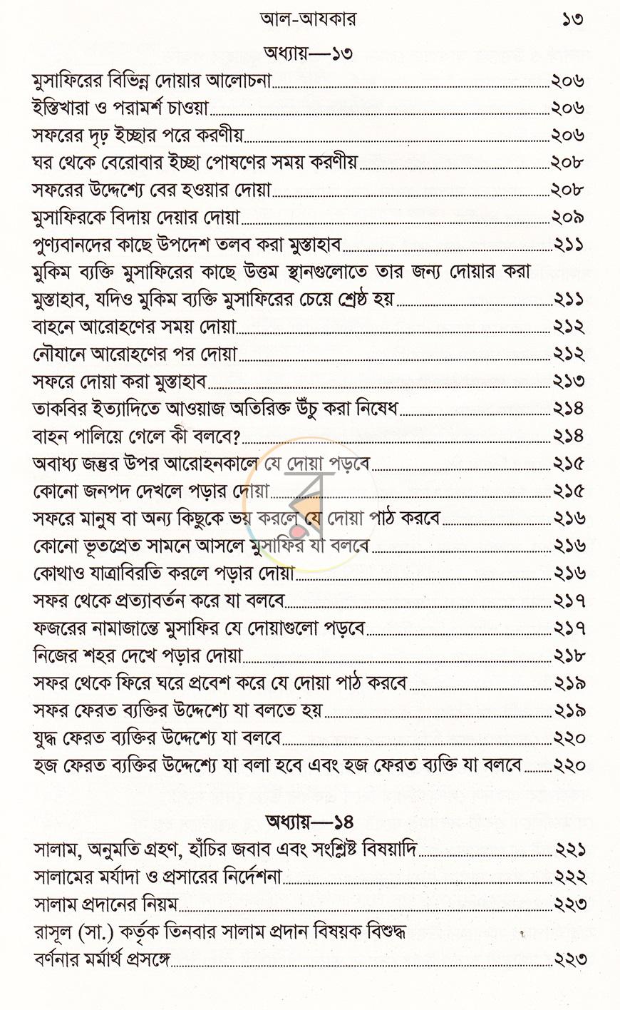 পাতা 8
