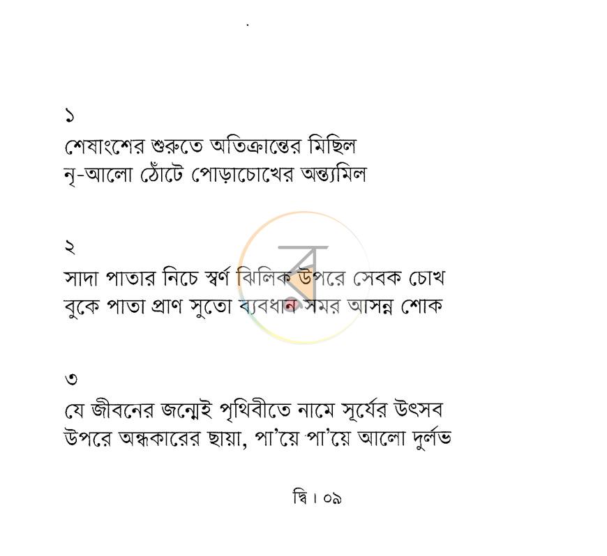 পাতা 2