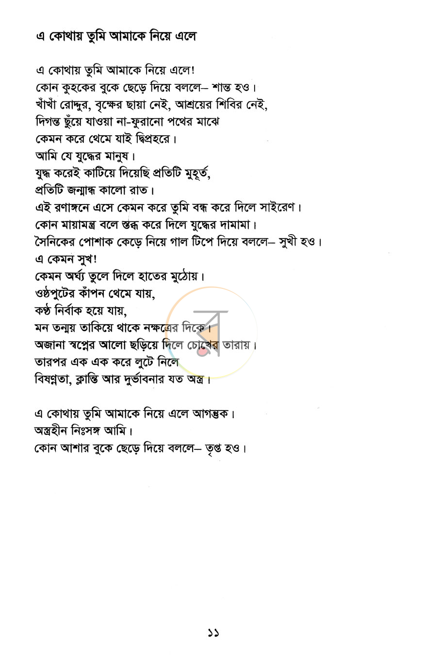 পাতা 7