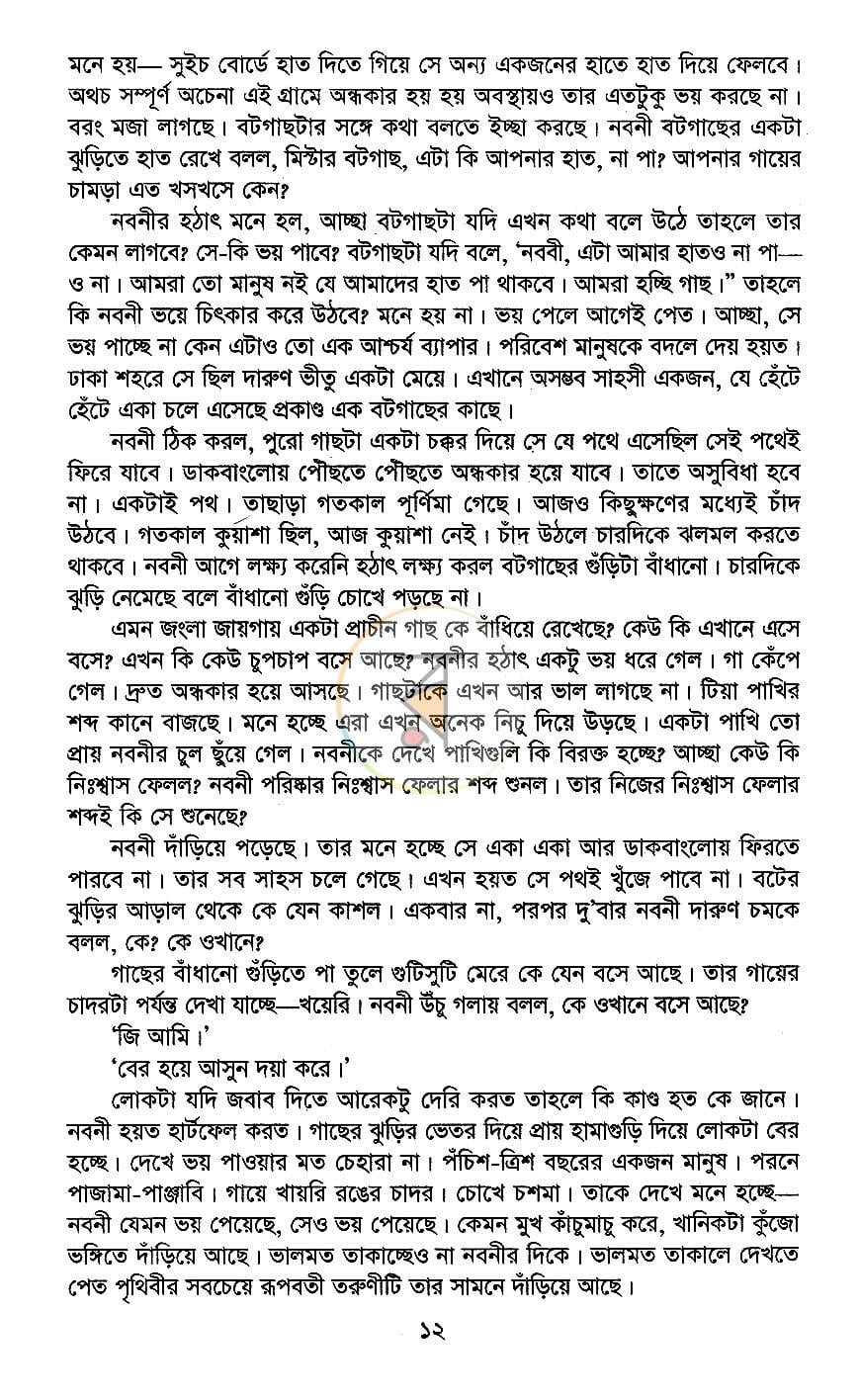 পাতা 7