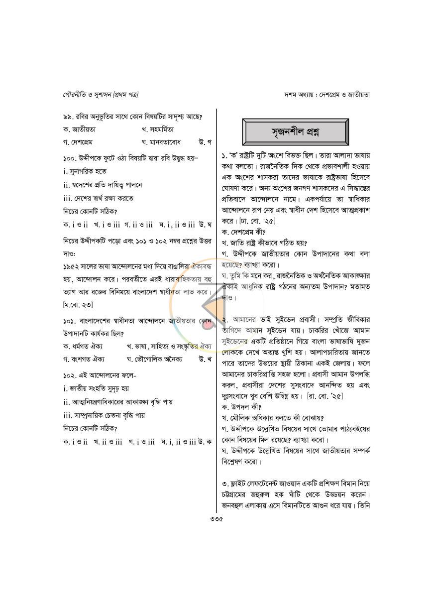 পাতা 9