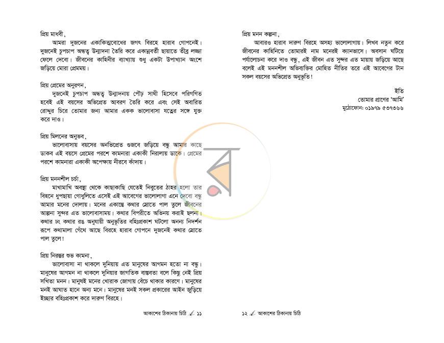 পাতা 6