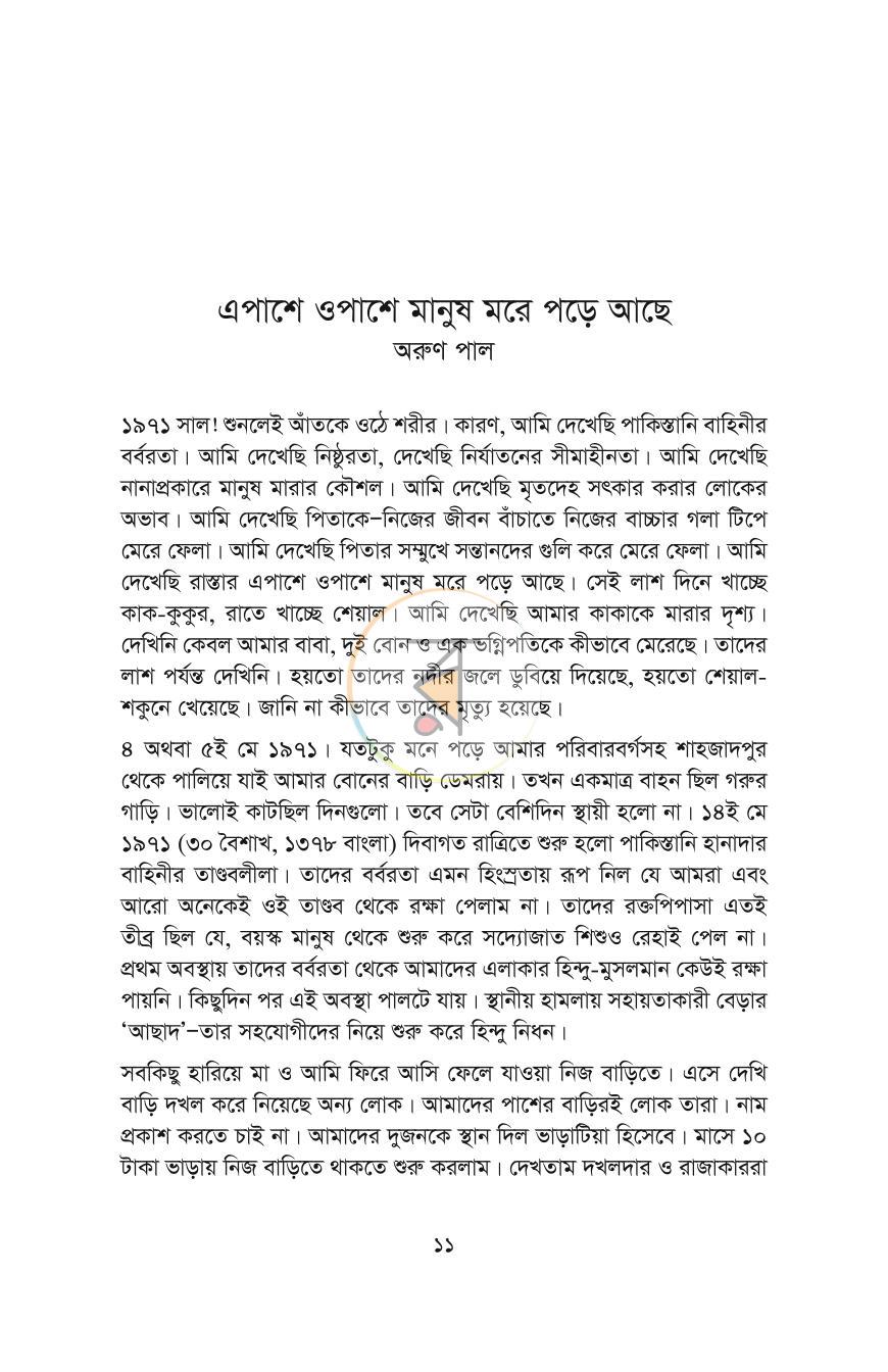 পাতা 6
