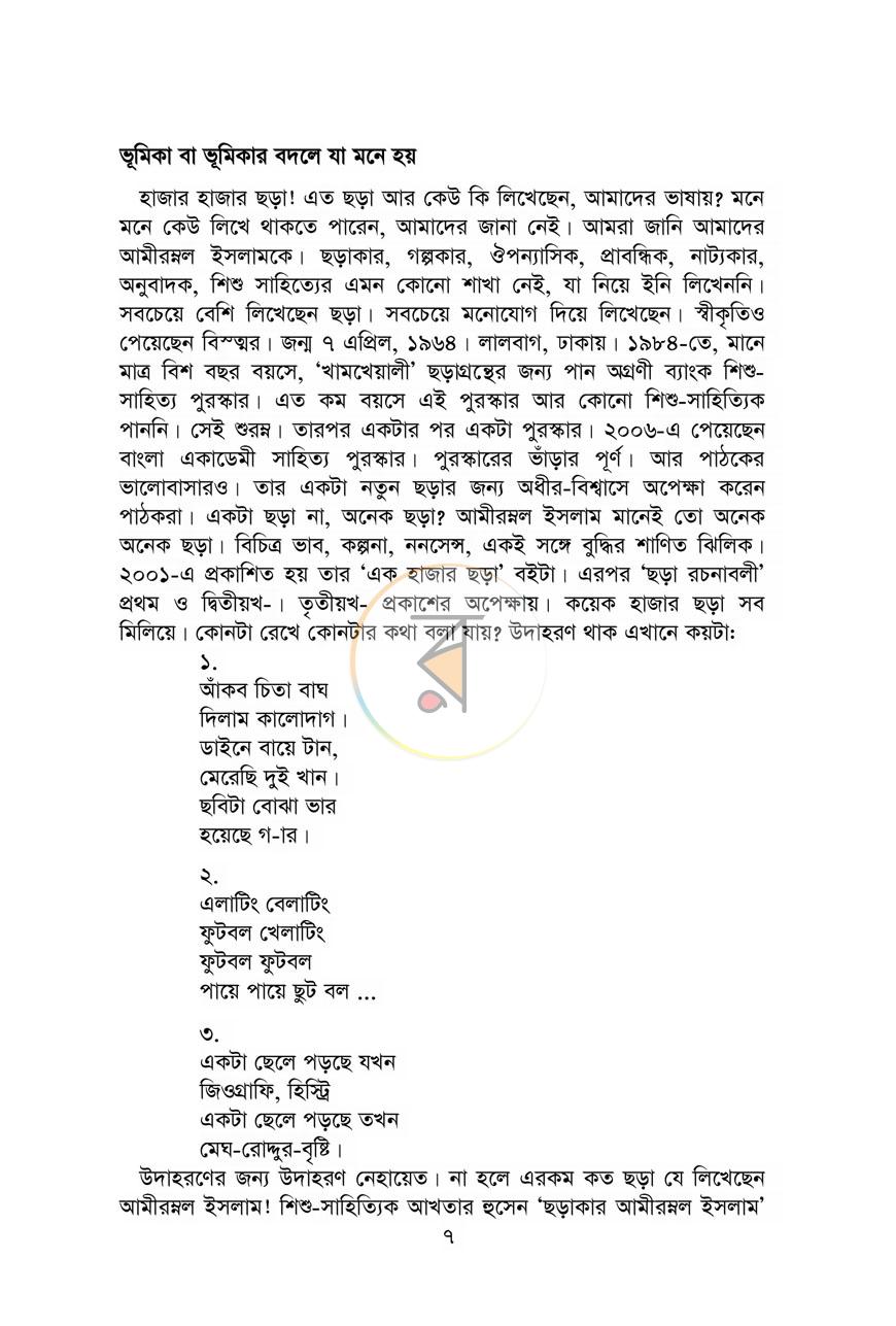 পাতা 5