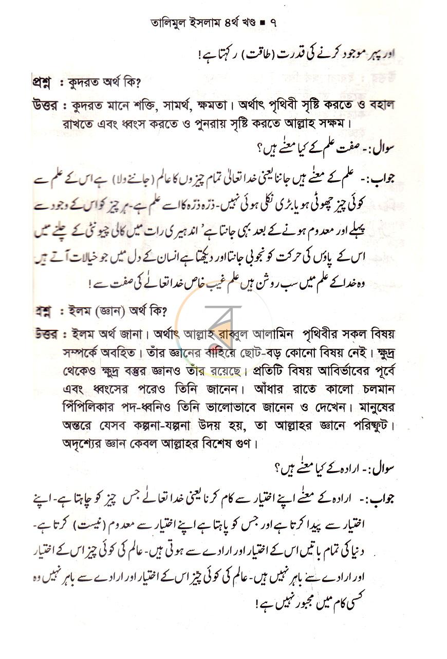 পাতা 6