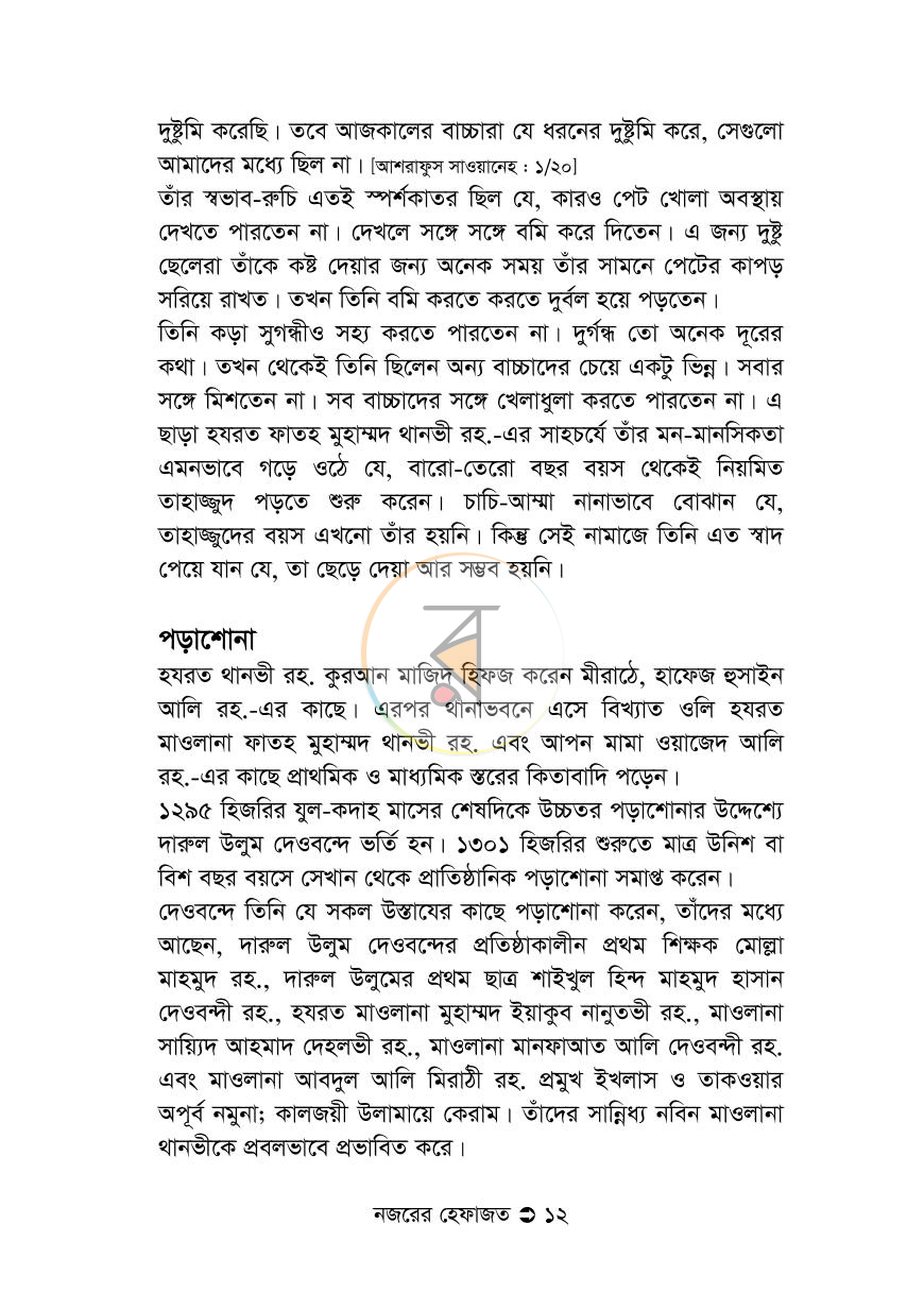 পাতা 11