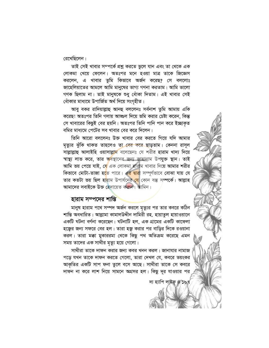পাতা 24