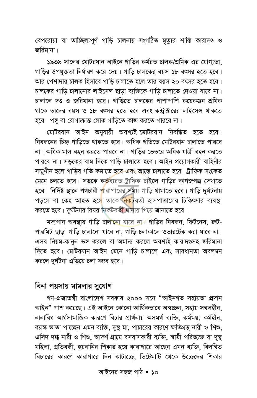 পাতা 10