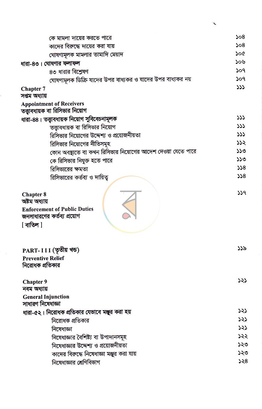 পাতা 8