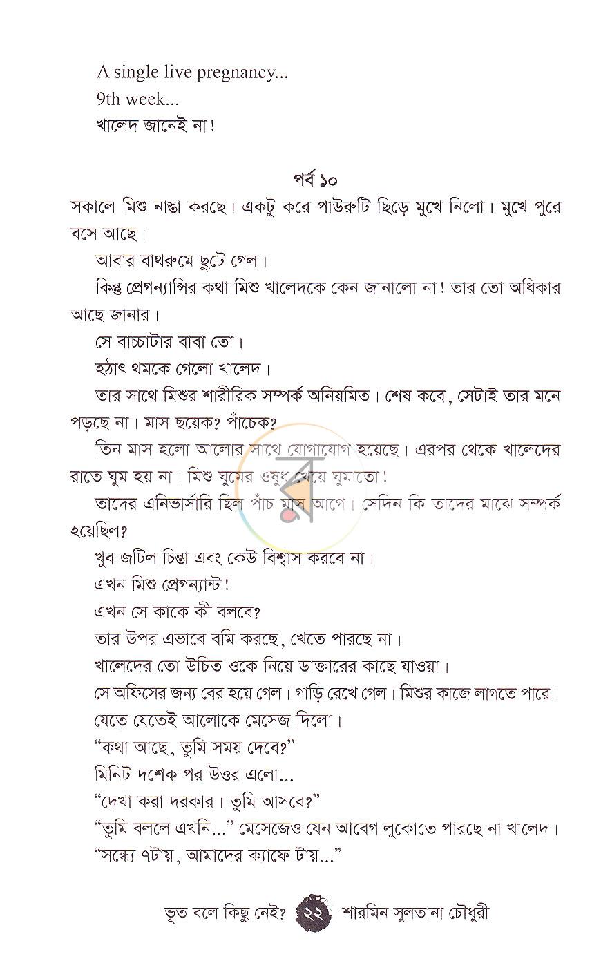পাতা 8