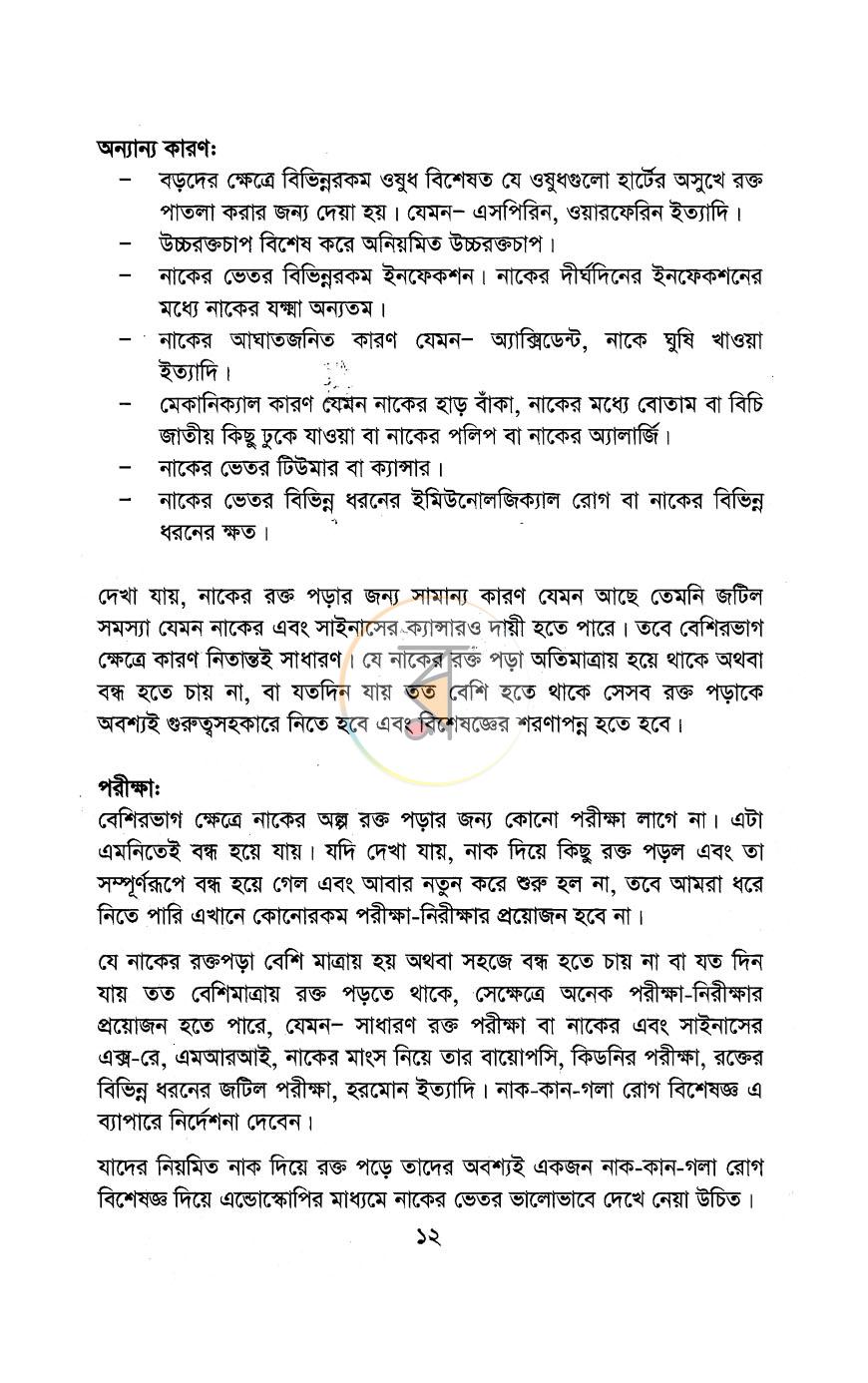 পাতা 7