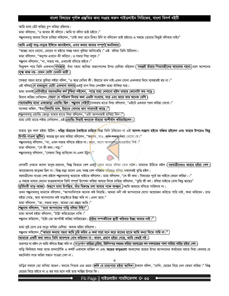 পাতা 32