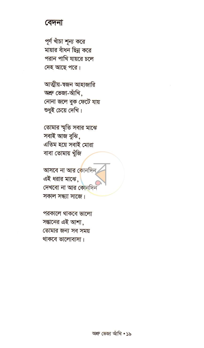 পাতা 9