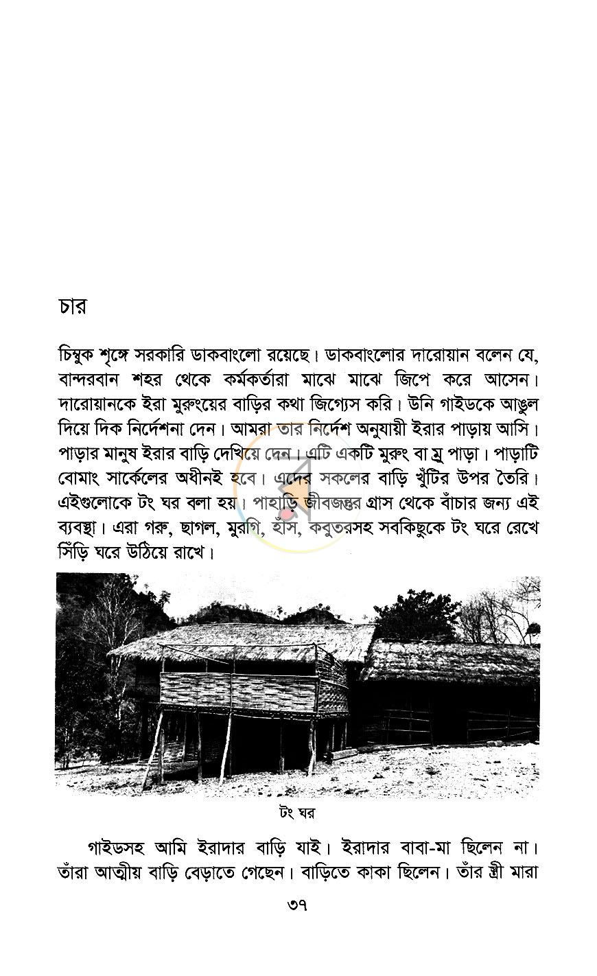 পাতা 8