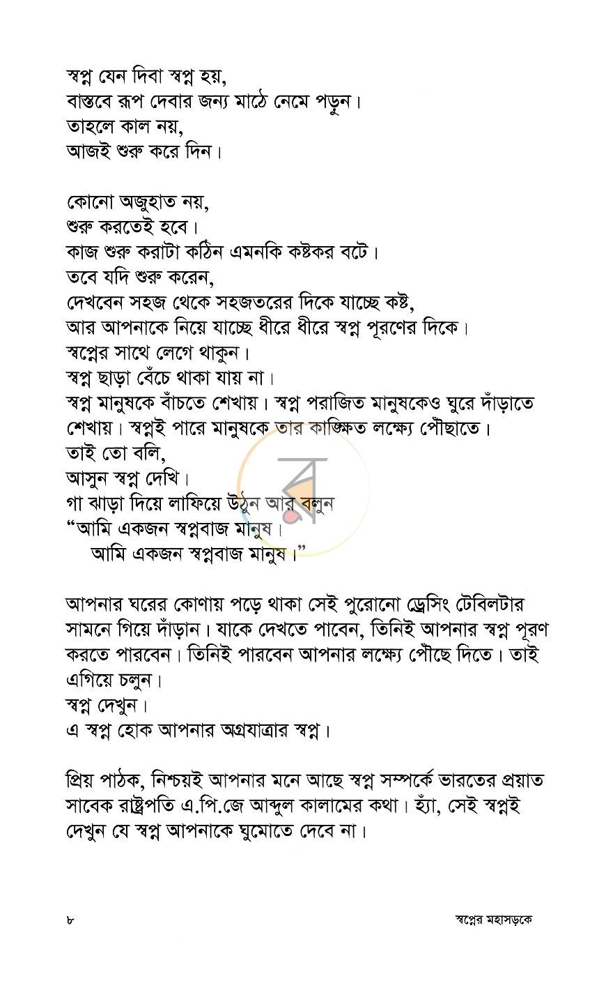 পাতা 5