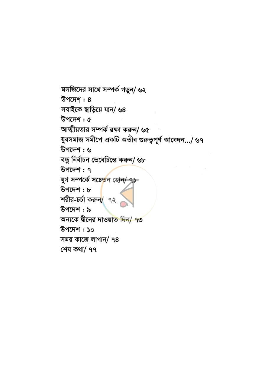 পাতা 4