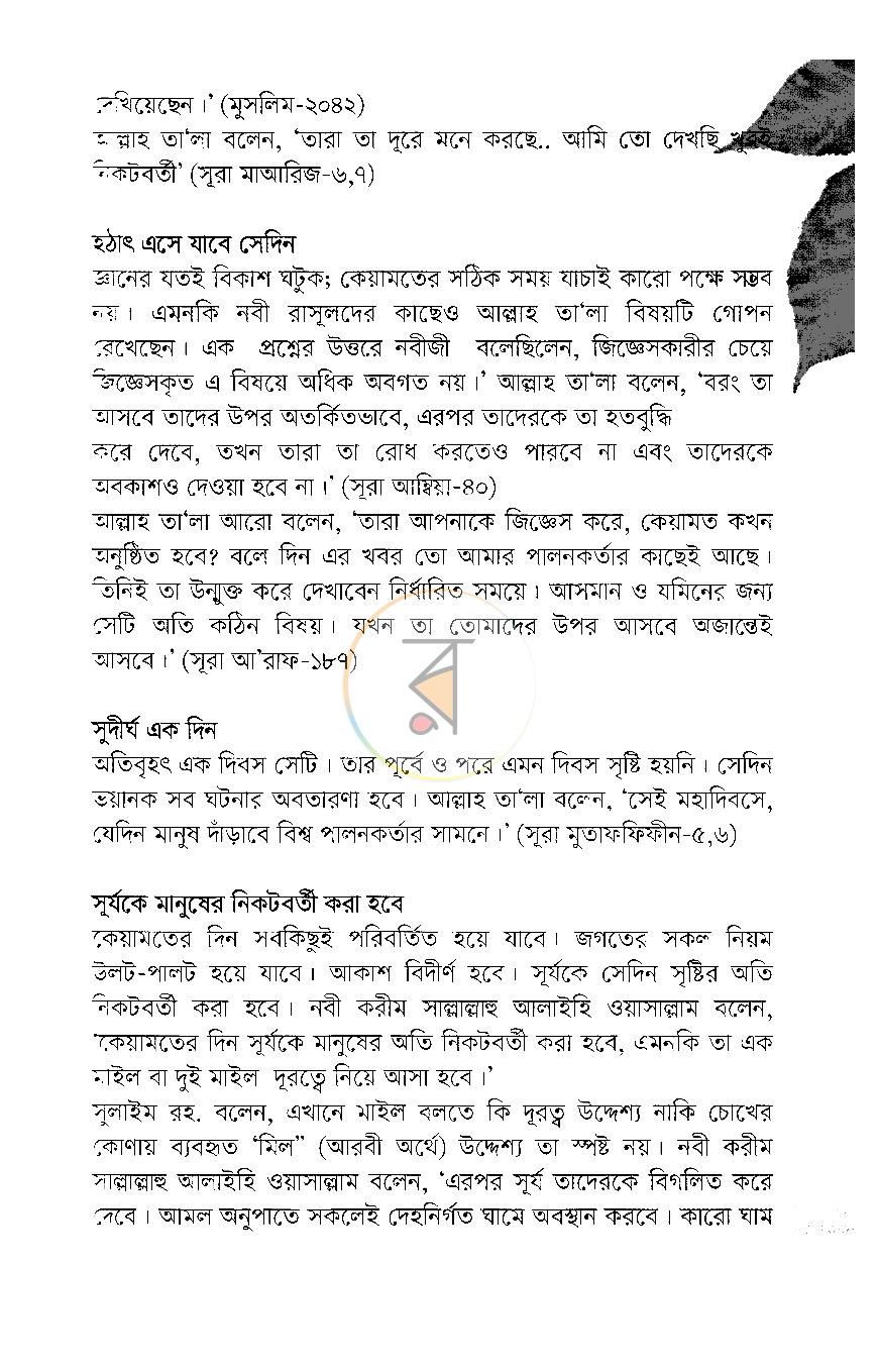 পাতা 6