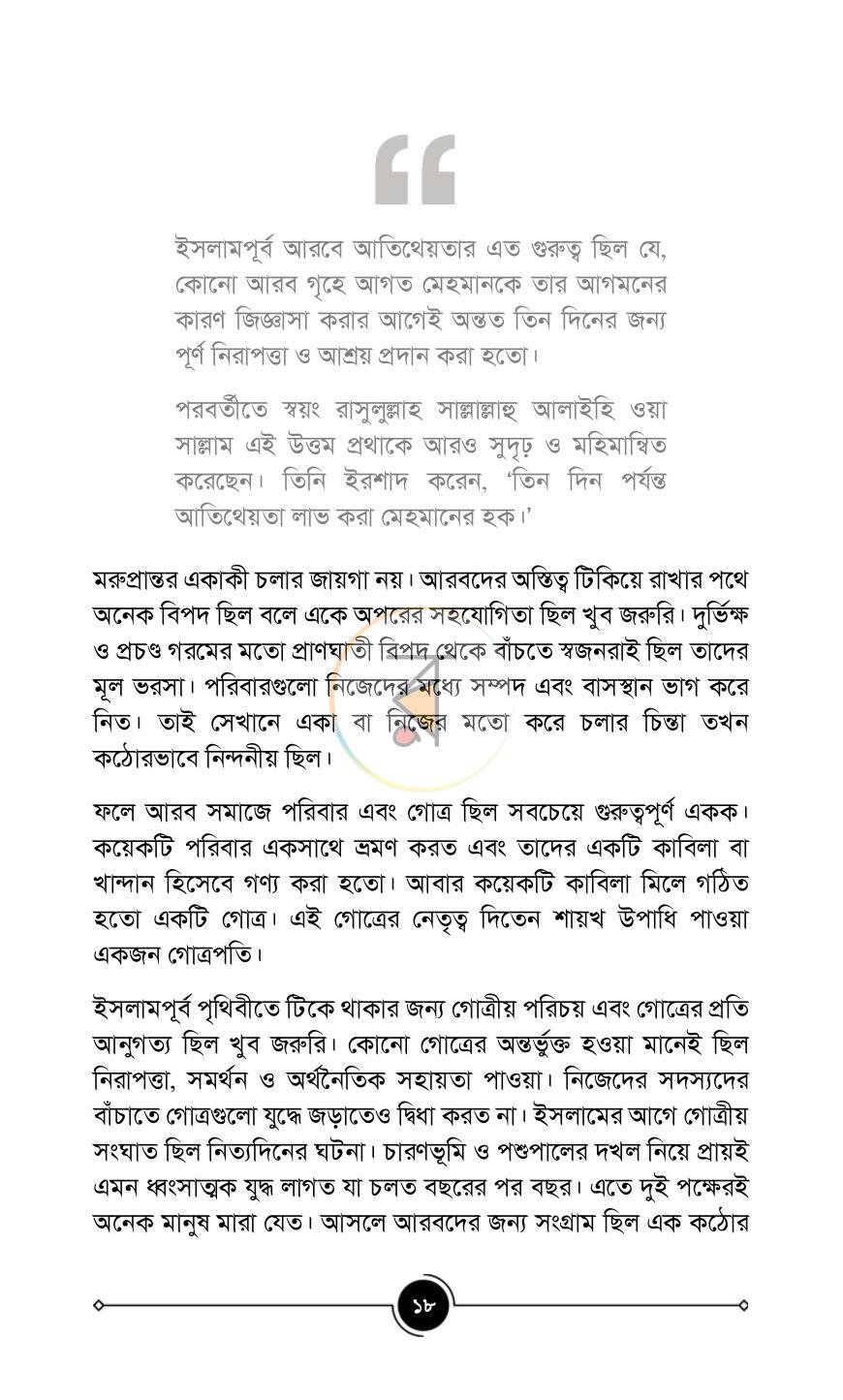 পাতা 15