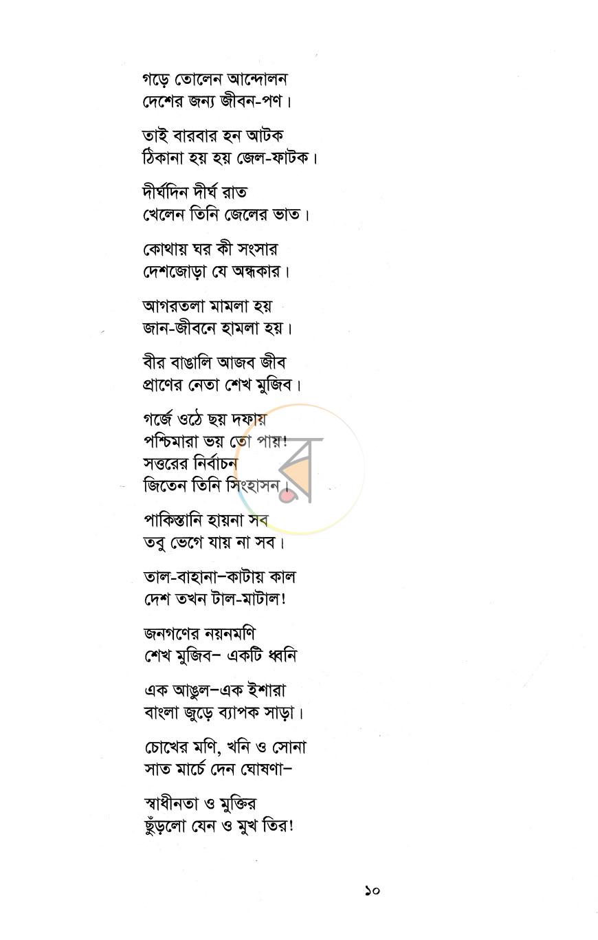 পাতা 5