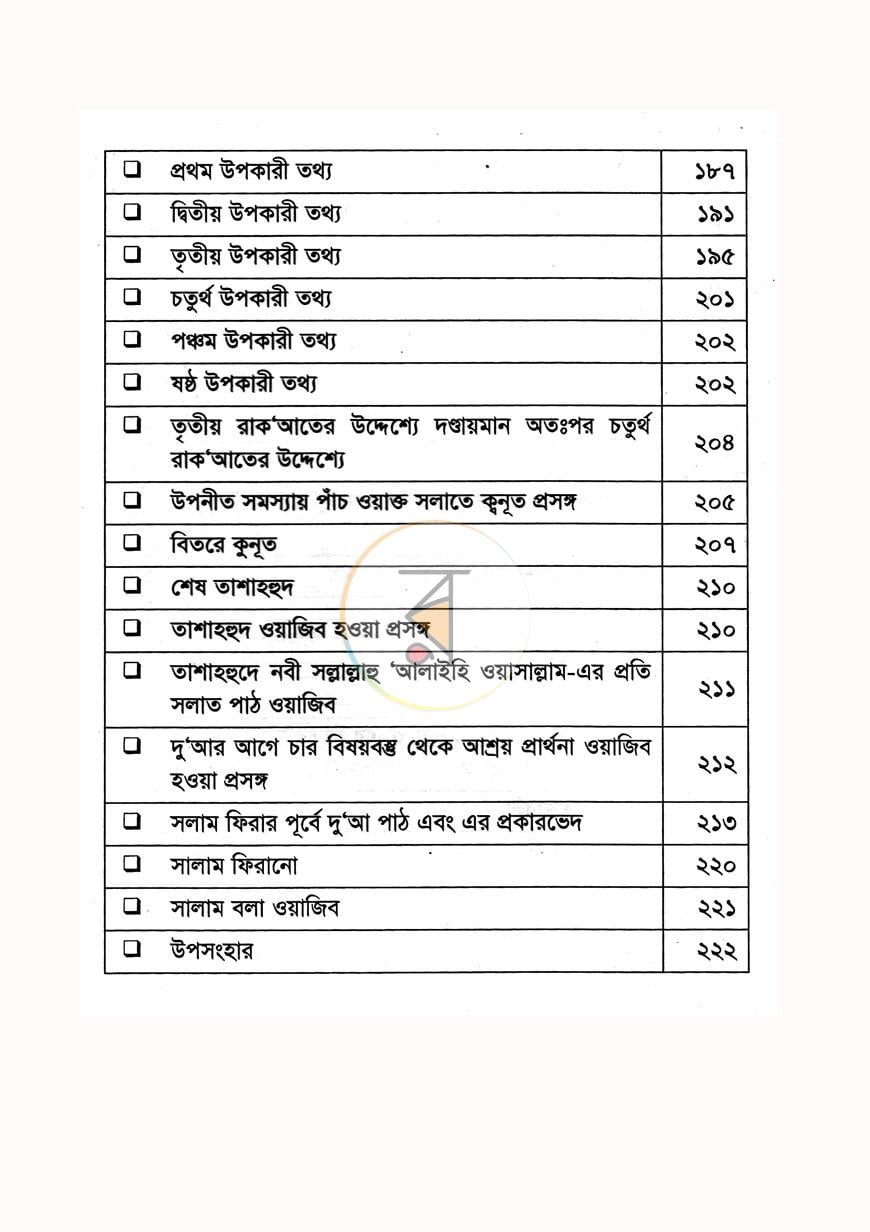 পাতা 4