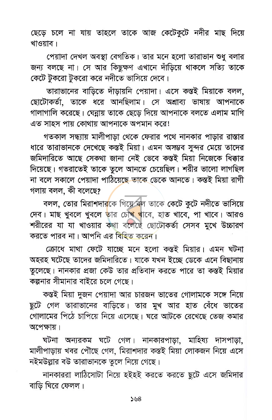 পাতা 10