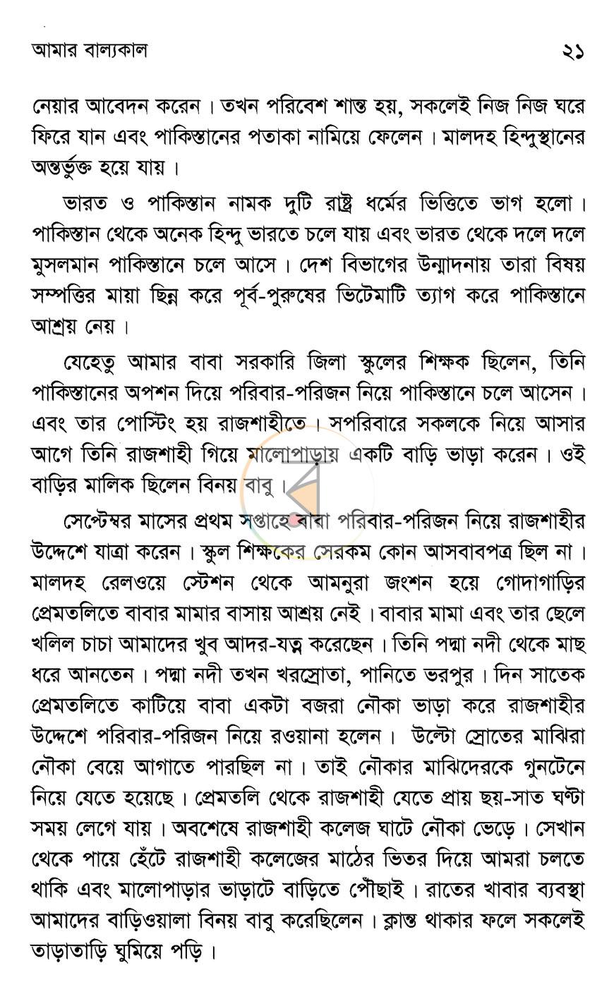 পাতা 7