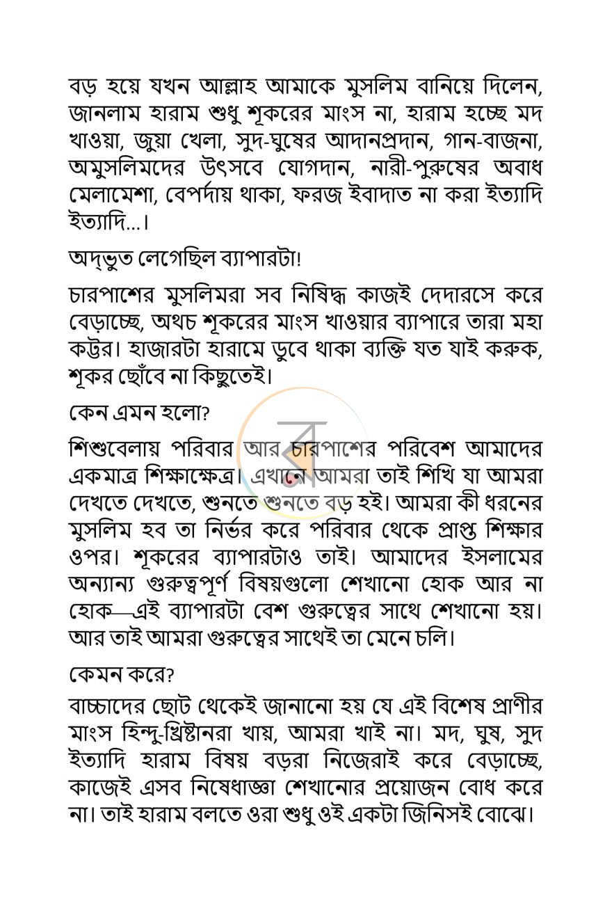পাতা 7