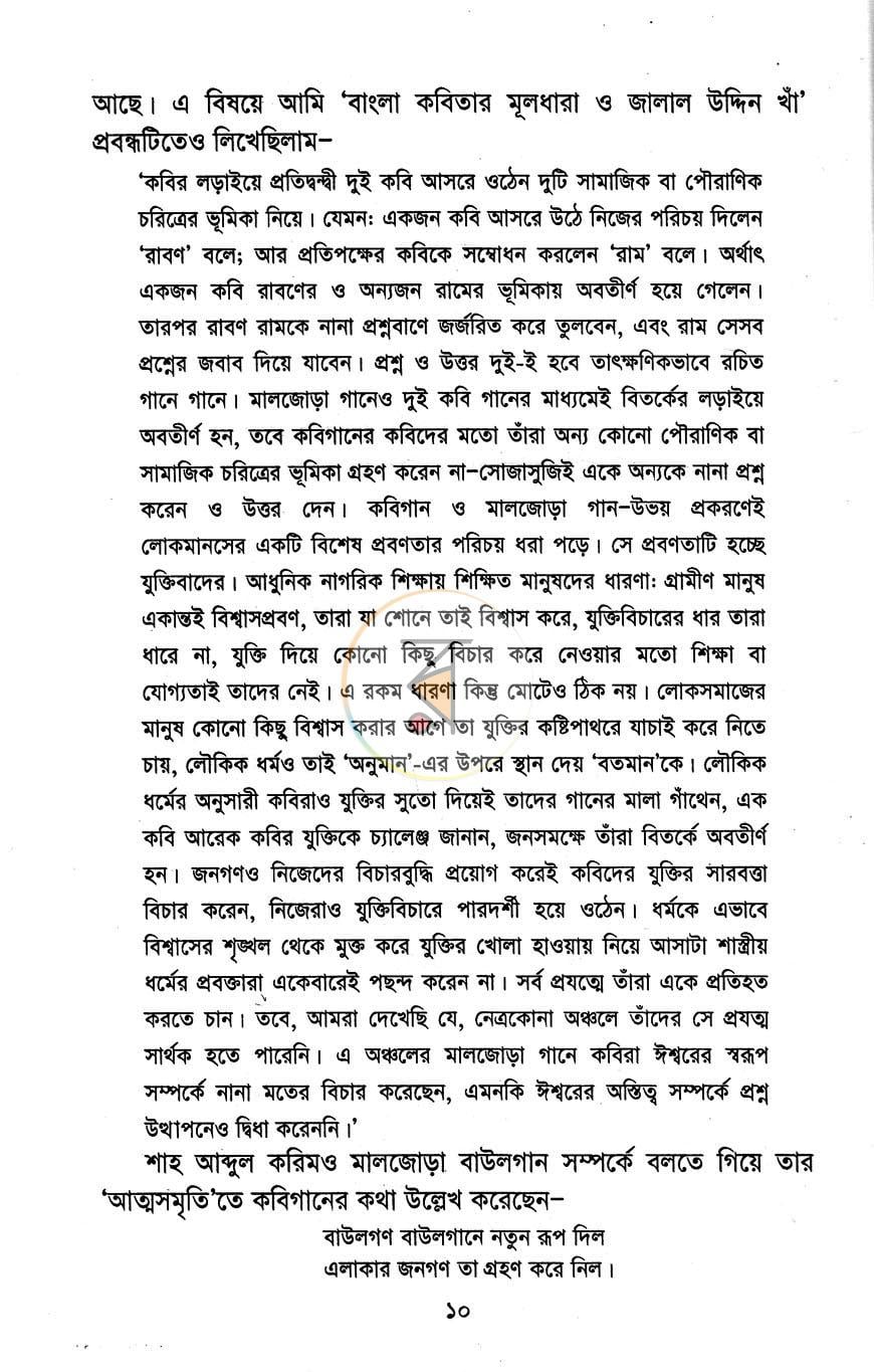 পাতা 6