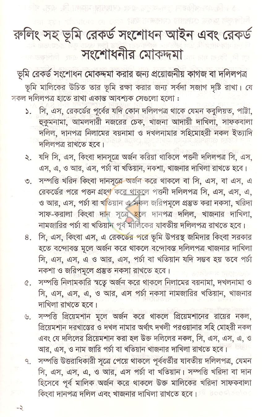পাতা 3