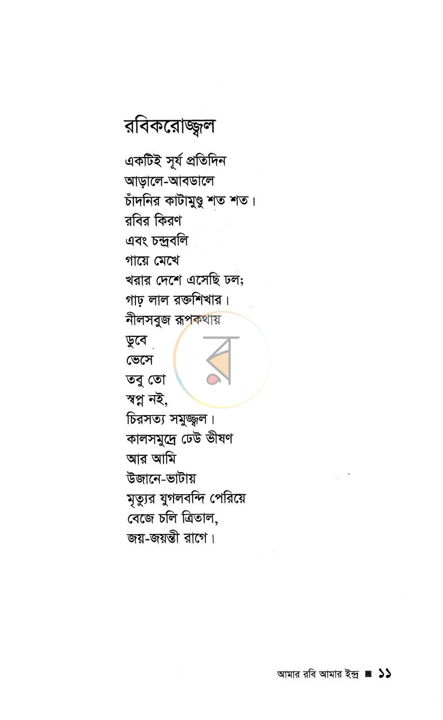 পাতা 4