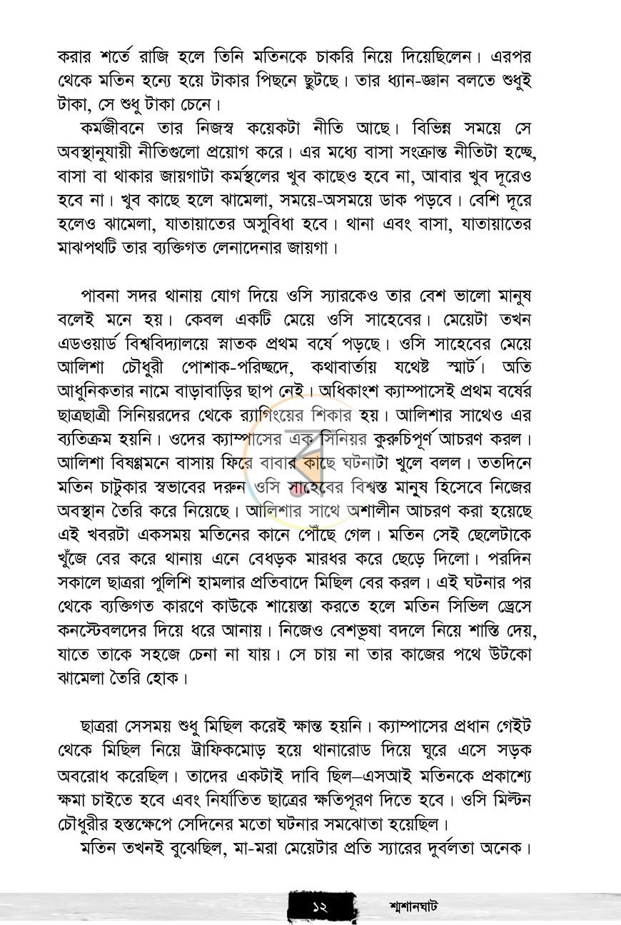 পাতা 6
