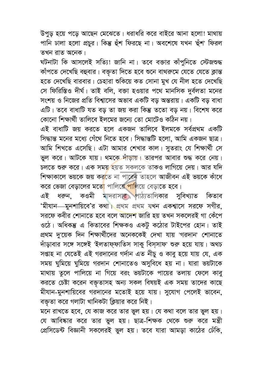 পাতা 25