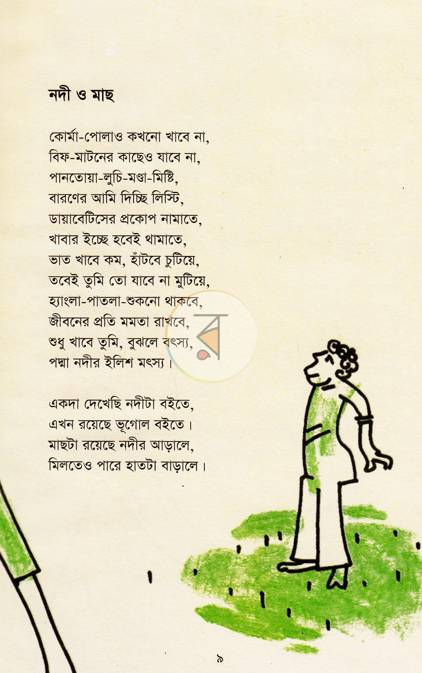পাতা 6