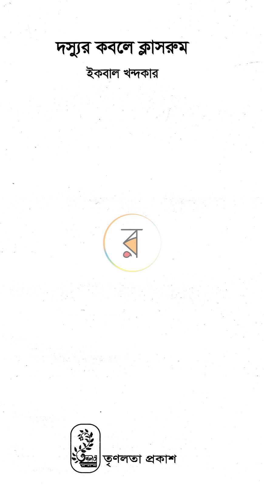 পাতা 2